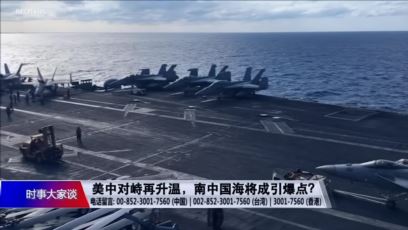 美国之音:美中对峙再升温,南中国海将成引爆点?