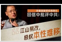 民主中華傳媒:許章潤教授回复哈佛聘書全文