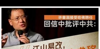 民主中華傳媒:許章潤教授回复哈佛聘書全文