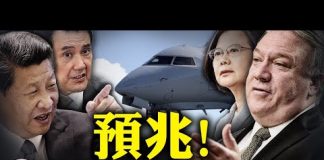 江峰:蓬佩奧上新華社大字報;首戰即終戰究竟是誰的宿命;美高空偵察機出現台海的玄機
