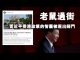 张杰:习近平就像老鼠过街,香港政策的智囊被逐出师门