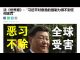 郭宝胜:篷佩奥谴责港共延后立法会选举、西方制裁习近平目前远不够力度、港人以牺牲唤醒西方真正灭共
