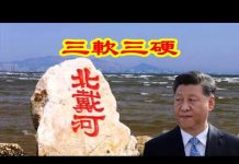吴建民:北戴河習近平制定三軟三硬;劉鶴萊特希澤8月15會談泡湯;華春瑩趙立堅怒斥蓬佩奧;白岩松要草民盡快恢復飢餓感