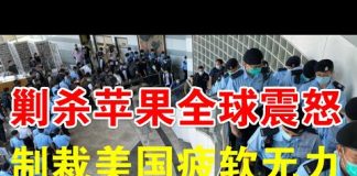 郭宝胜:抓捕黎智英等9人的真正原因是什么?港警大肆查找什么证据?为何中共制裁美国最新名单竟没有一名官员?!