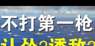 郭宝胜:共军突声明南海不打第一枪、中印谈判再破裂印要关闭中国领事馆、太平洋军演要开始美军非常想开打