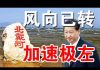 郭宝胜:北京高层突发三大怪事、北戴河风向已转加速极左、中共为何判定美军南海开战