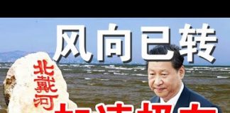 郭宝胜:北京高层突发三大怪事、北戴河风向已转加速极左、中共为何判定美军南海开战