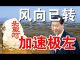 郭宝胜:北京高层突发三大怪事、北戴河风向已转加速极左、中共为何判定美军南海开战