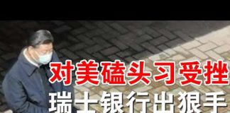 郭宝胜:瑞士公投新法中共贪官银行赃款难保、港立法会将被肢解体制外抗争成主流、杨洁篪王毅向美求和北戴河习外交路线遭众责