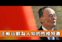 张杰:王岐山取代习近平更危险