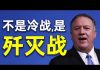 老北京茶馆:川普叫停会谈,美国开始全线灭共!蓬佩奥定位肉搏战?林郑无法刷卡,高调宣誓效忠!