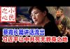 小民之心:蔡霞长篇讲话流出:习近平让中共死无葬身之地