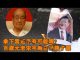 张杰:拿下习近平有可能吗?百岁元老宋平骂自己瞎了眼