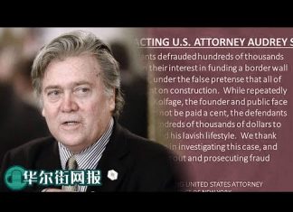 华尔街网报:班农被捕!以诈骗罪和洗钱罪被正式起诉,每项罪名最高判处20年监禁