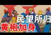 郭宝胜:美国要法定习近平只是党魁是非法中国领导人、习李访问灾区天壤之别、李克强民望所归能否“陈桥兵变”?