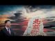 中国观察:高层内幕! 习近平北戴河遭元老逼宫,军方开始强烈反弹。美方与倒习势力高层密谋拉习下台,李克强获大佬支持