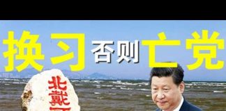 郭宝胜:北戴河会议已开始、元老们想换习?美国再要驱逐60多位中共媒体人,川普为何判TIKTOK死缓?