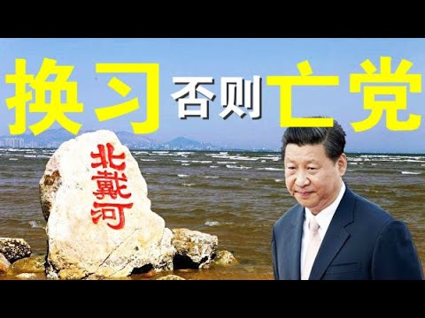 郭宝胜:北戴河会议已开始、元老们想换习?美国再要驱逐60多位中共媒体人,川普为何判TIKTOK死缓?