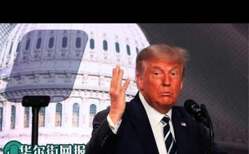 华尔街网报:川普: 已做好与中国脱钩准备!不给北京机会谈条件:川普取消贸易会谈真实原因披露,待大选后再评估