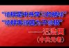 公民老黑/前中共军委副主席迟浩田:所有的爱国粉红都是韭菜炮灰!