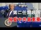 郭宝胜:川普第二任期政纲中国单列一项、报复中共为施政重点;波罗的海三国人链声援白俄人民、卢卡申科仅剩儿子保护未来仅习明泽保护她老爹?