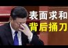 郭宝胜:美领馆职员在港遭袭击、中共台面求和台下捅刀阴毒狡诈、川普儿子共和党大会猛烈抨击中共虎父无犬子
