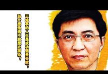 张杰:祸国军师王沪宁逃不脱身败名裂的历史宿命