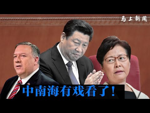 马上新闻:中南海有戏看了,林郑月娥率港府高官要到北京找独裁习近平告状