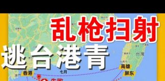 郭宝胜:逃台香港反送中青年被公安抓捕、遭遇共警乱枪扫射