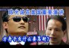林林七:陈光诚在美国发表重要演讲,方舟子、郭文贵、夏明羡慕嫉妒恨