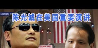 林林七:陈光诚在美国发表重要演讲,方舟子、郭文贵、夏明羡慕嫉妒恨