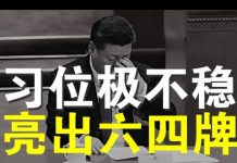 郭宝胜:习近平走投无路,自找黑锅罩头上! 中共党媒推出习镇压六四故事,用意很深!美发射六千公里洲际导弹,弹压北京!
