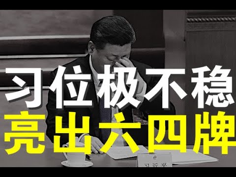 郭宝胜:习近平走投无路,自找黑锅罩头上! 中共党媒推出习镇压六四故事,用意很深!美发射六千公里洲际导弹,弹压北京!