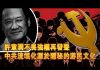 张杰:许章润冒死再发声 王毅口蜜腹剑捧杀 中共耍流氓源于游民文化