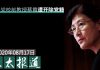 自由亚太报道/蔡霞:撤换习近平已成党内共识 / 蔡霞透露任志强近况