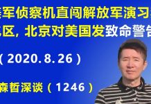 江森哲/火药味浓烈:美军侦察机直闯解放军实弹演习禁飞区,北京对美国发“致命警告”.