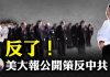 江峰:《華爾街日報》號召中共内部有人制止習近平繼續代價昂貴的道路,習卻用全國推廣合作社證明自己的道路的確愚不可及