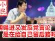 小民之心:胡锡进也发反共言论,是在给自己留后路吗?