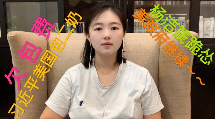 猫眼看中国:習近平的“美國二奶”出書爆料,封面太辣眼睛了,拖欠包養費被二奶曝光!