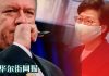 华尔街网报/蓬佩奥宣布:香港大抓捕让我放弃了对中共改邪归正最后的幻想