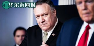 华尔街网报:美国国务院宣布终止与香港三大协议 紧张局势再升级!刘鹤提出要求修改中美贸易协议!