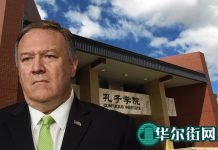 华尔街网报:孔子学院将被美国列为外交使团!视同情报机构