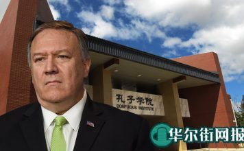 华尔街网报:孔子学院将被美国列为外交使团!视同情报机构