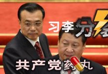林林七:习李分裂摆上台面,共产党内乱开始?
