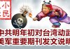 小民之心:中共明年初对台湾动武 美军重要期刊发文说明