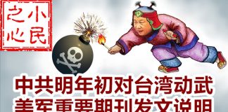 小民之心:中共明年初对台湾动武 美军重要期刊发文说明
