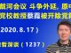 江森哲:“北戴河会议”斗争外延,原中央党校教授 蔡霞 突然被开除党籍