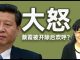 老北京茶馆:蔡霞欢呼被开除党籍!习近平内循环遭遇重挫,提倡饥饿感;黎智英撒泪担心家人变人质
