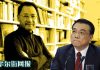华尔街网报:许章润获聘哈佛,笑骂清华土匪在学府!李克强泥鞋走红网络,对比之下习近平穿帮太夸张