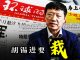 马上新闻:大陆网路疯传胡锡进要栽,网络惊现指控其公器私用、以权谋私等,得罪军方还是搅了习近平美梦?